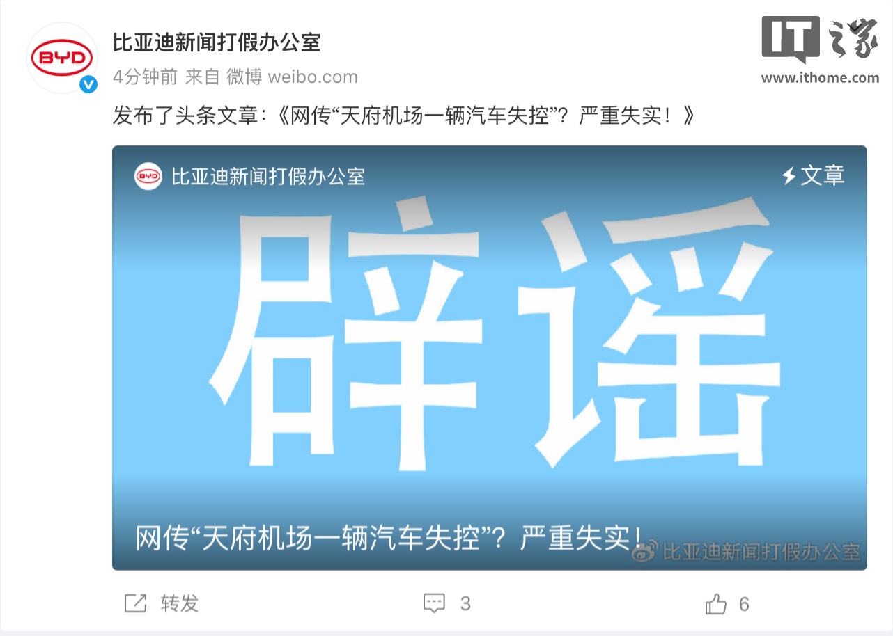 比亚迪回应：司机联系不上乘客情绪失控