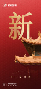 长城坦克SUV新品预热：配“小书包”激光雷达