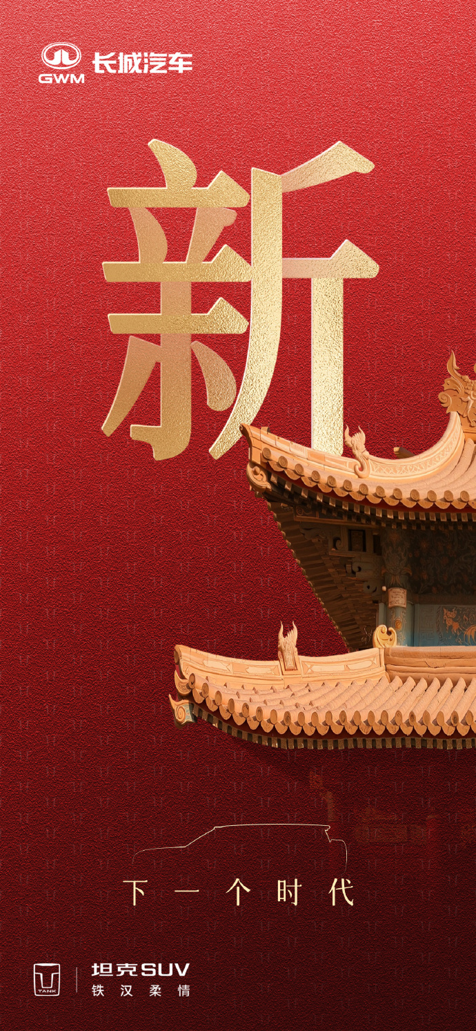 长城坦克SUV新品预热：配“小书包”激光雷达
