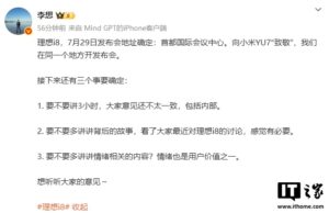 李想确认：理想 i8 7 月 29 日首都发布