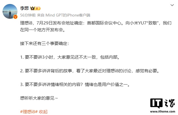 李想确认：理想 i8 7 月 29 日首都发布