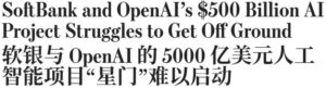 孙正义千亿星际项目搁浅 马斯克放话要装5000万块GPU