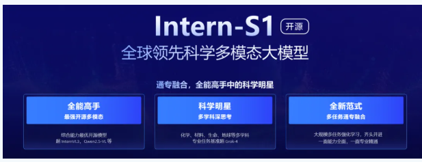 上海AI实验室发布“书生”多模态大模型