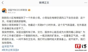 深蓝汽车CEO邓承浩：加速布局全国订单交付中心 成为户外工作者温馨驿站