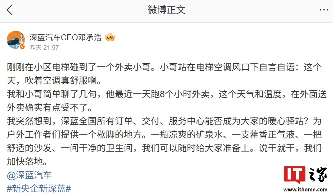 深蓝汽车CEO邓承浩：加速布局全国订单交付中心 成为户外工作者温馨驿站