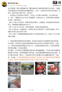 懂车帝回应辅助驾驶测评争议：AEB介入致功能受限