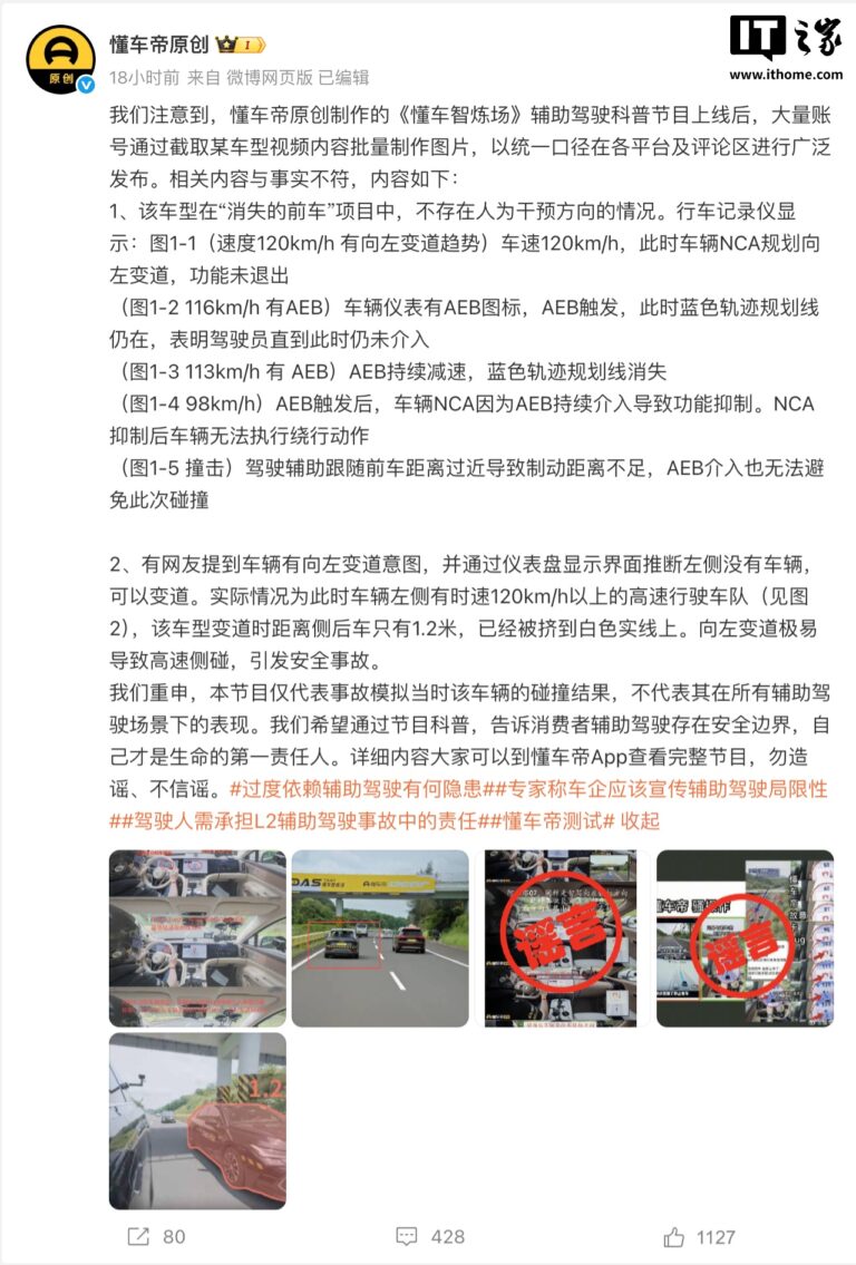 懂车帝回应辅助驾驶测评争议：AEB介入致功能受限