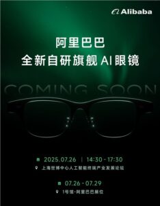 2025世界人工智能大会开幕 阿里发布首款夸克AI眼镜