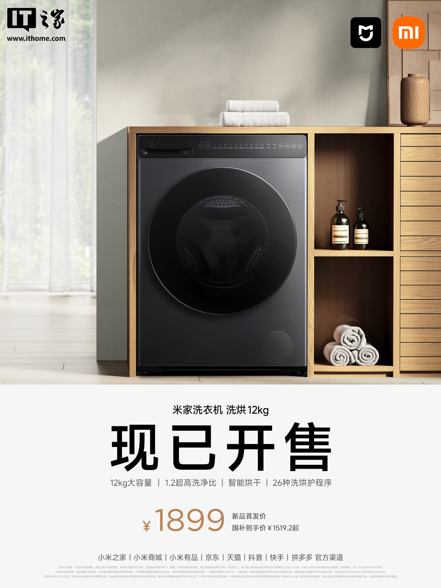 小米米家12kg洗烘一体机开售：智能烘干，售价1899元