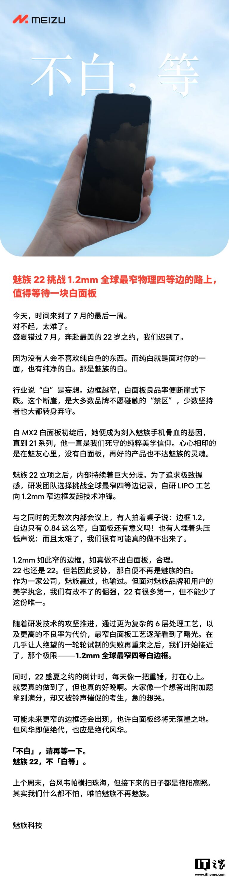 星纪魅族 CEO：22 系列将推超薄大屏版 22 Air