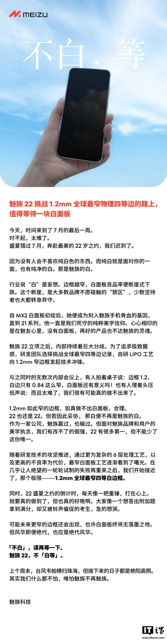 星纪魅族 CEO：22 系列将推超薄大屏版 22 Air