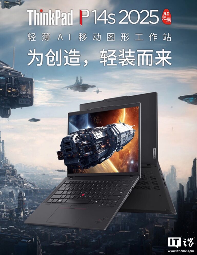 2025款联想ThinkPad P14s锐龙版上架：9999元配AI 9 HX 370+64G+1T+1200P面板