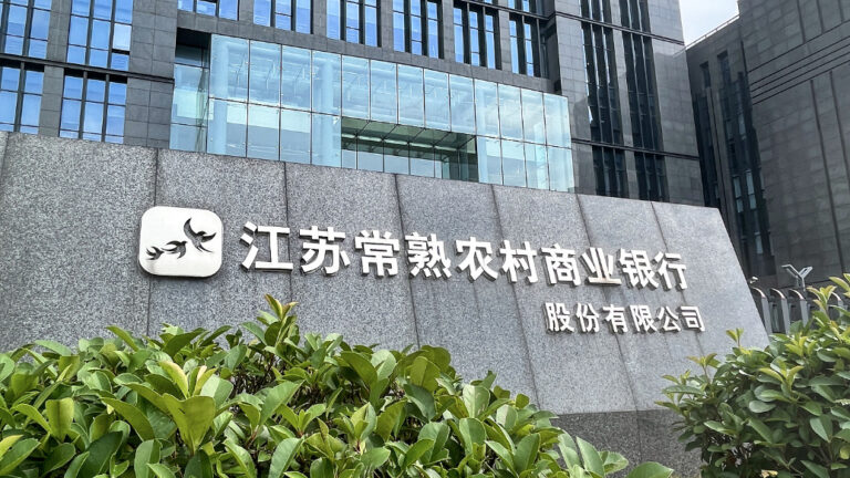 常熟银行上半年净利润19亿 同比增长13%