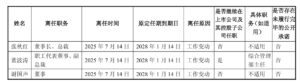 闻泰科技四位核心高管集体辞职