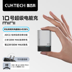 酷态科10号Mini充电器支持小米120W快充，179元首发