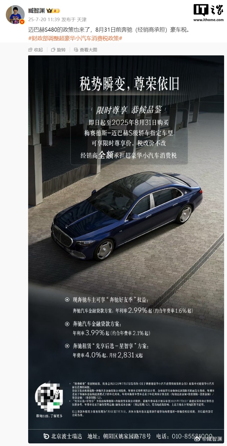 豪车新税今日实施，部分迈巴赫S级8月前由经销商承担