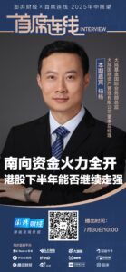 首席展望｜大成基金柏杨：港股还未出现明显泡沫化迹象，“老”消费也可能开新花