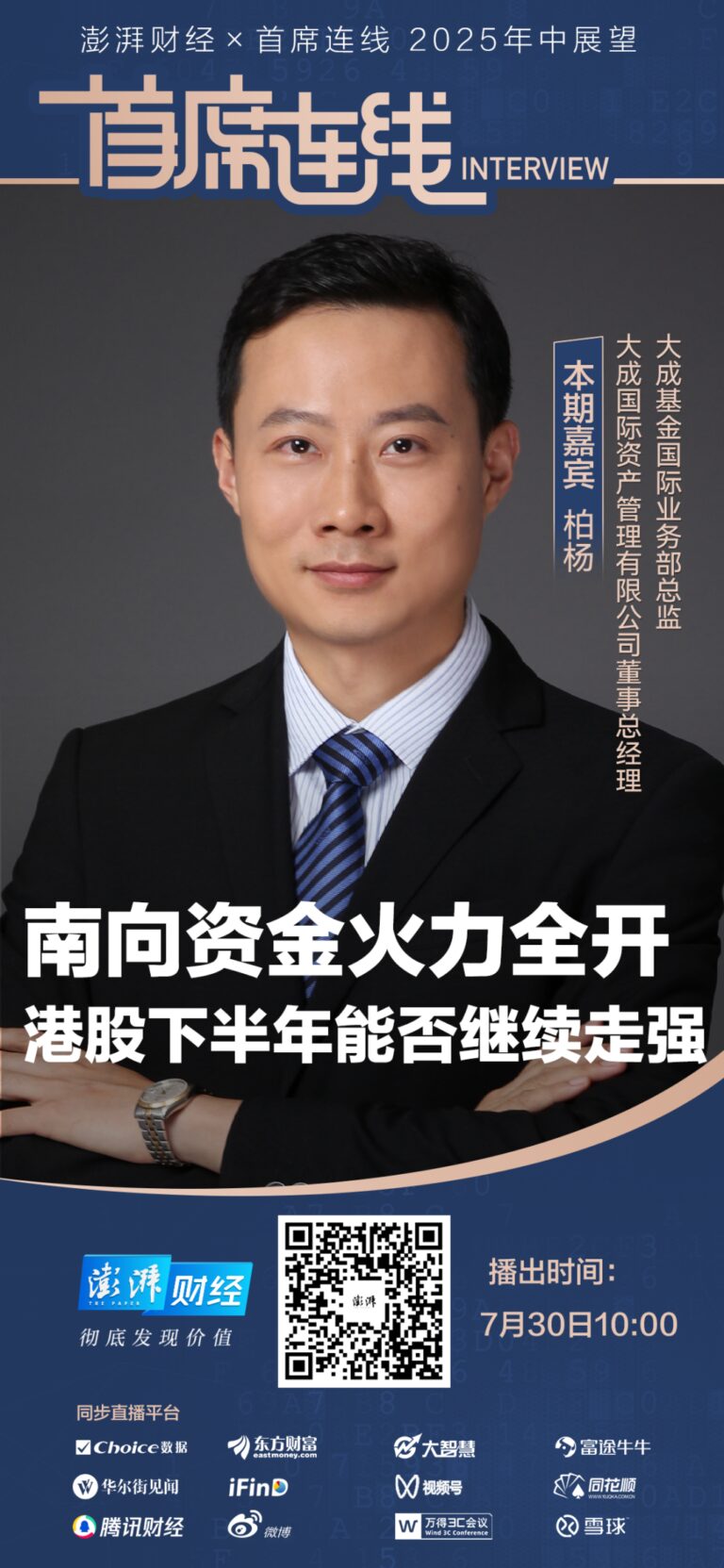 首席展望｜大成基金柏杨：港股还未出现明显泡沫化迹象，“老”消费也可能开新花