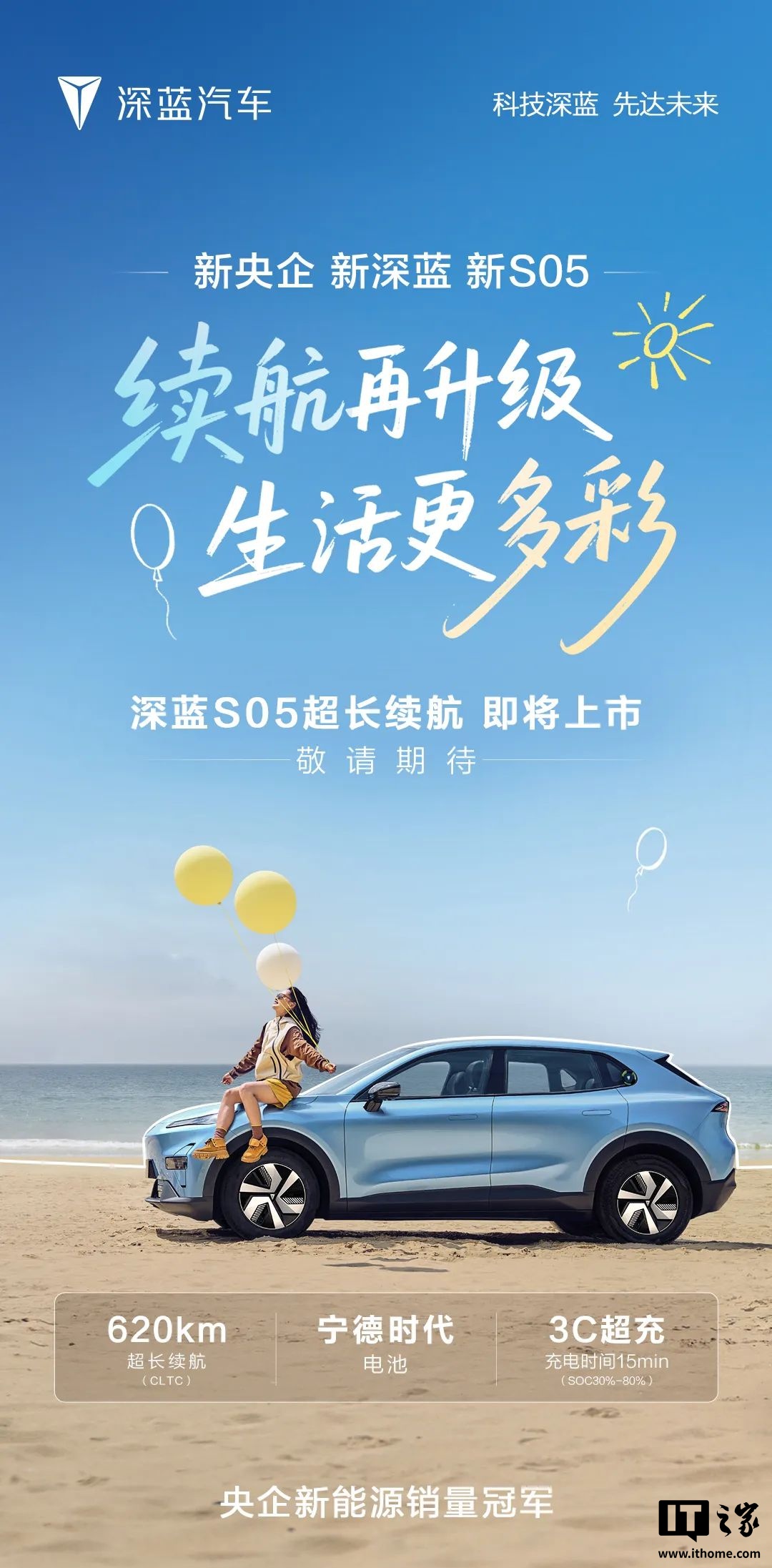 长安深蓝S05推620km超长续航版：宁德时代电池支持3C快充