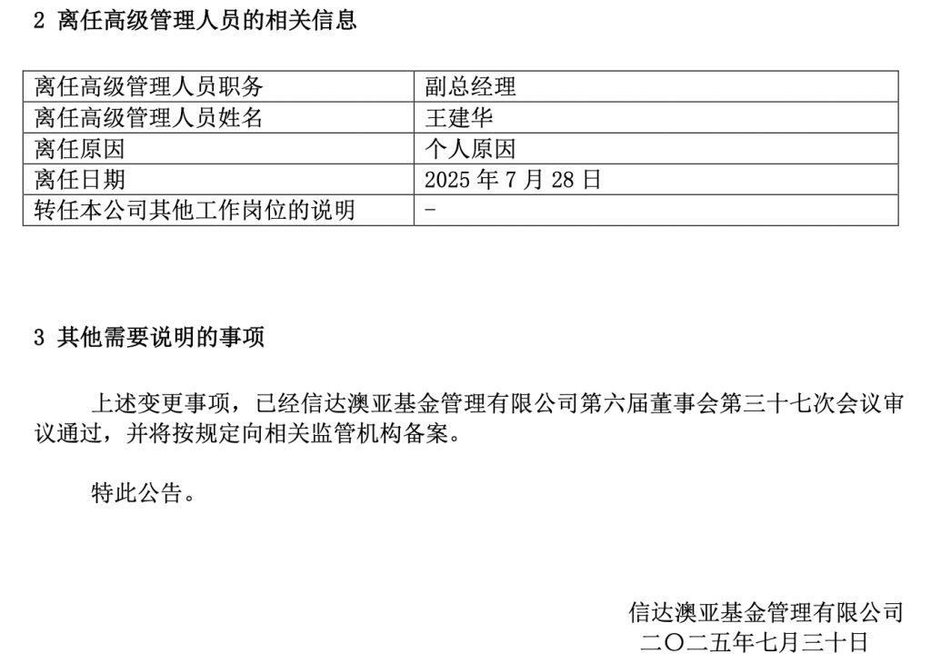 信达澳亚基金一年内五位副总离职，旗下产品业绩全面下滑