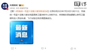 双曲线一号火箭复飞成功 搭载恩施硒都山泉卫星