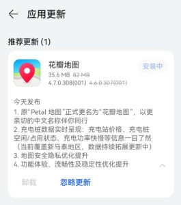 华为“花瓣地图”正式上线
