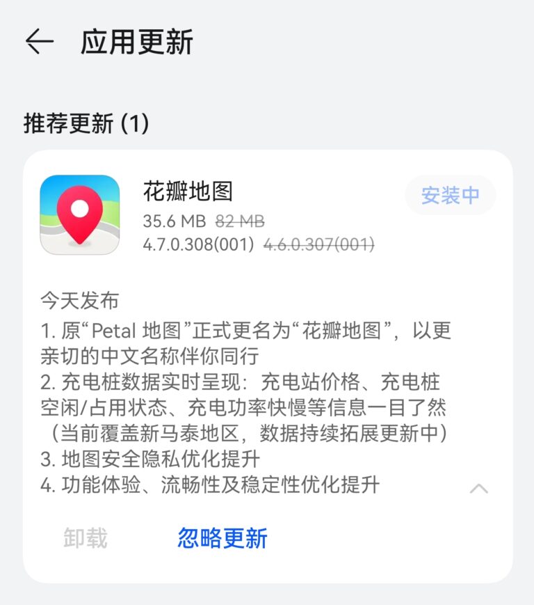 华为“花瓣地图”正式上线