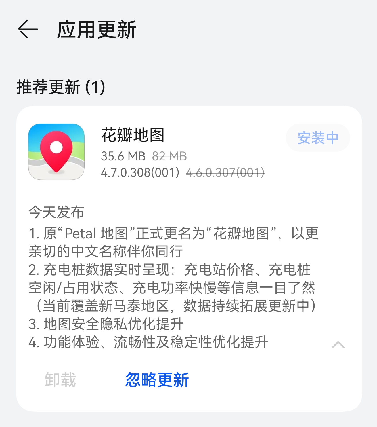 华为“花瓣地图”正式上线
