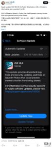 苹果发布iOS 18.6更新：修复问题提升稳定性