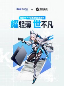 机械革命耀世 Pro 2025 新增16英寸OLED屏选项