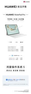 华为新款鸿蒙旗舰平板开售，预装HarmonyOS 5