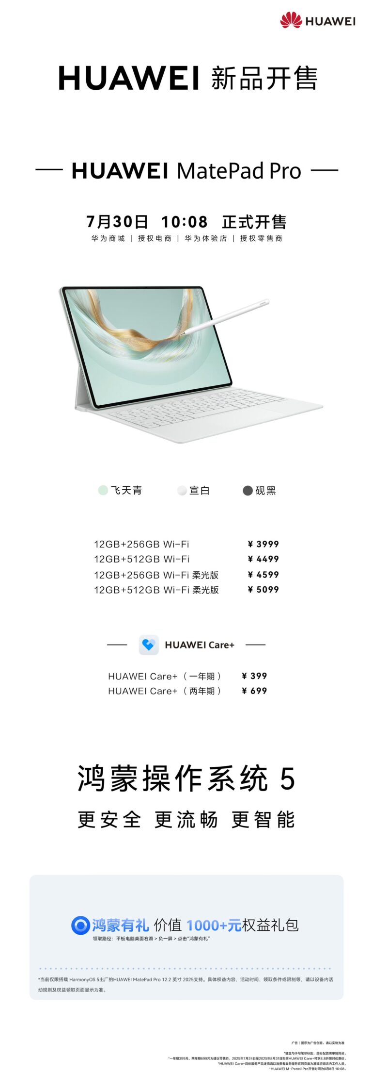 华为新款鸿蒙旗舰平板开售，预装HarmonyOS 5