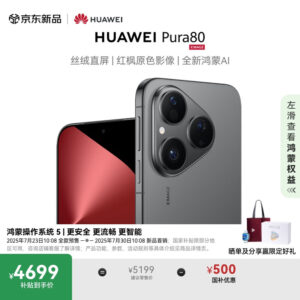 华为Pura 80数字版今日预售：4699元起，7月30日开售