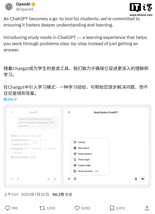 OpenAI推出24小时免费家教模式 助力学生自主学习