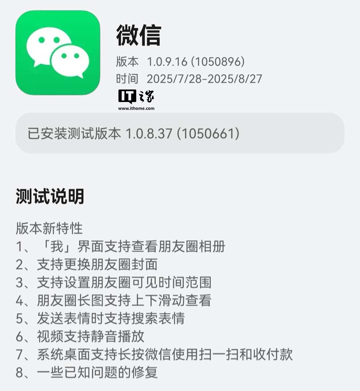 微信鸿蒙版邀测支持华为手机小窗回复