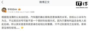 李楠指责车圈水军抹黑小米华为 微博CEO王高飞称或有第三方挑唆