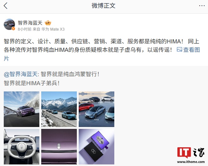 智界产品总监：网上质疑HIMA身份纯属无稽之谈