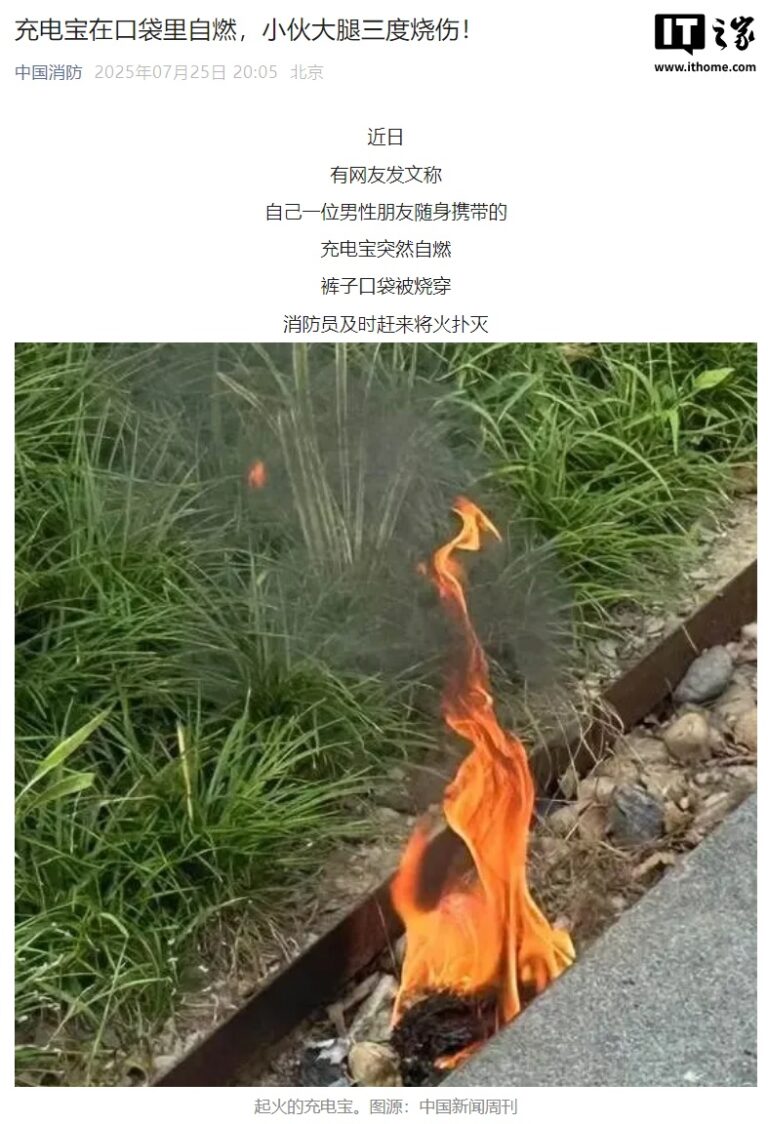 罗马仕充电宝自燃致大腿烧伤，涉事产品未被召回