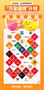 美团拼好饭引进万知名餐饮品牌 推出高性价比套餐