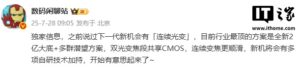 小米16 Ultra或支持连续光变