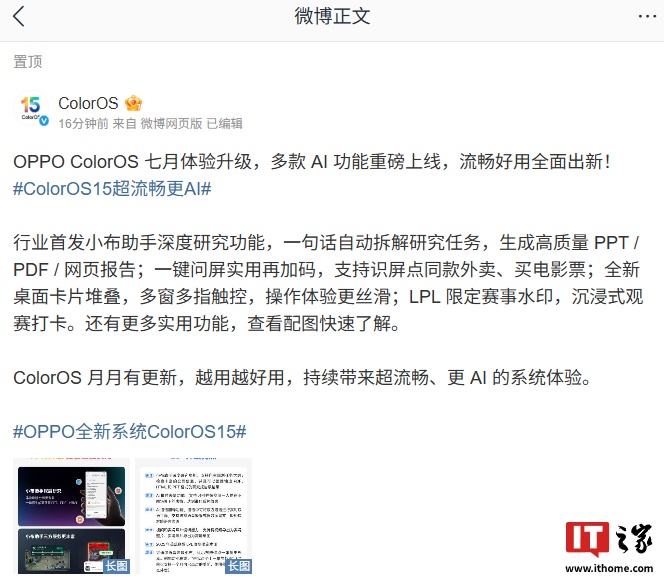 OPPO ColorOS七月更新：小布助手新增深度研究功能
