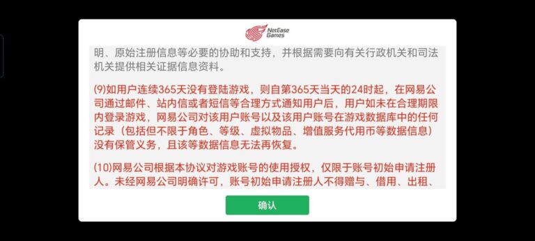 网易游戏因“365天不登录账号或被删”政策遭大量投诉