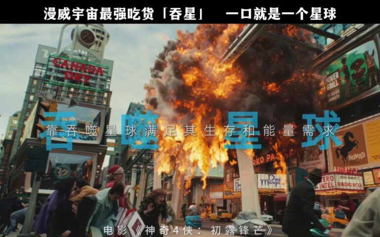 《神奇4侠：初露锋芒》新预告发布，7月25日上映