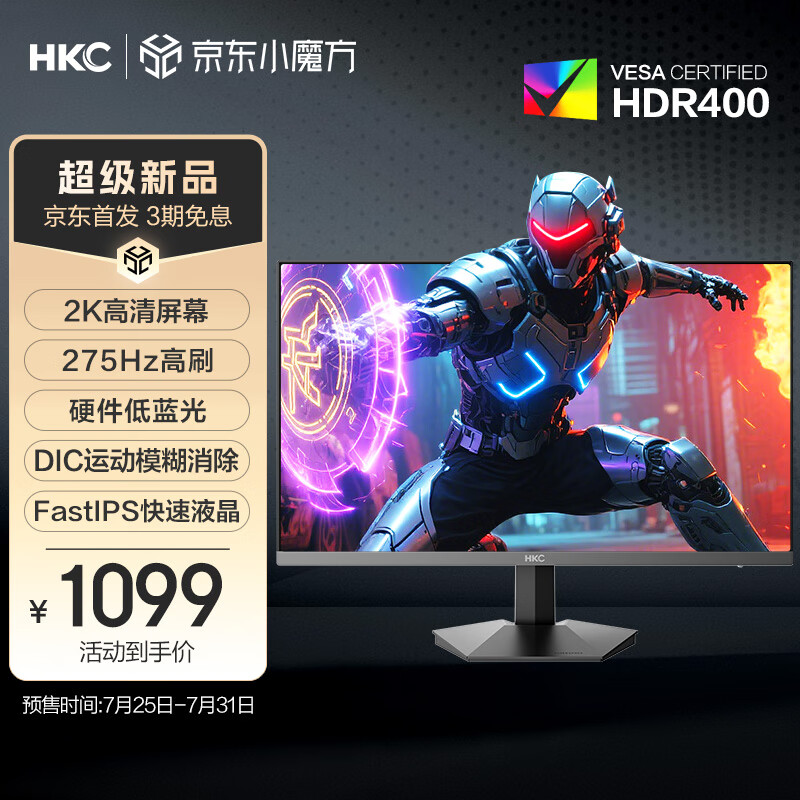 HKC 27英寸275Hz超频显示器G27H4Max预售仅1099元