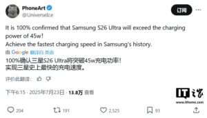 三星S26 Ultra充电功率将达45W