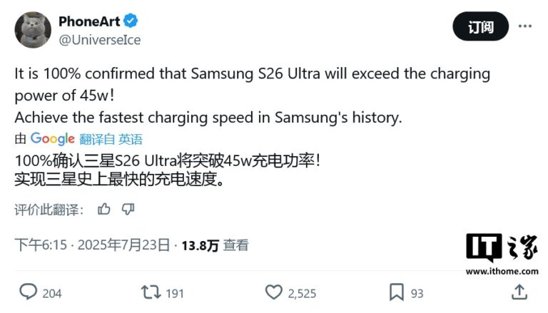 三星S26 Ultra充电功率将达45W