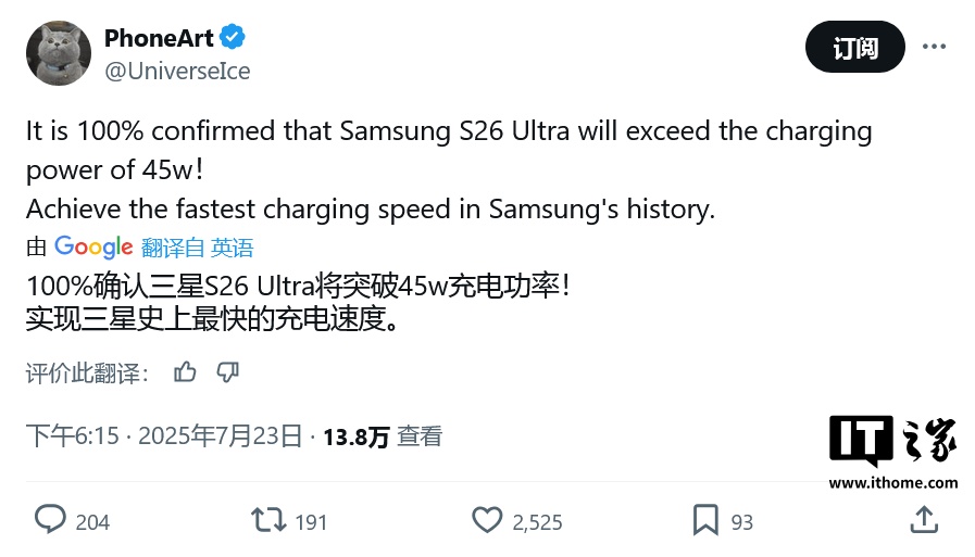 三星S26 Ultra充电功率将达45W
