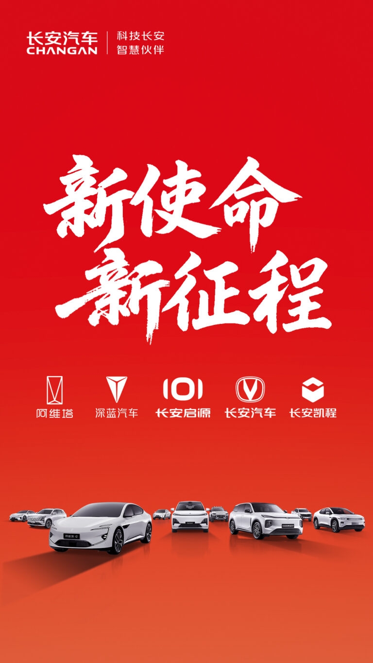 2030年，长安汽车集团目标年产销500万辆