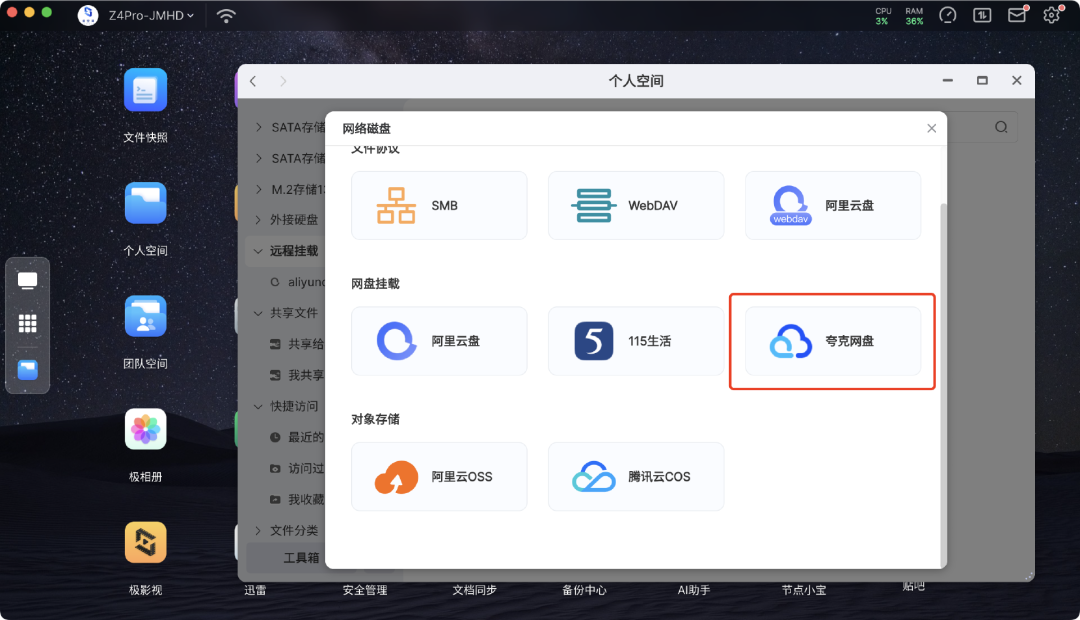 极空间NAS七月更新：支持夸克网盘挂载及手机面对面分享
