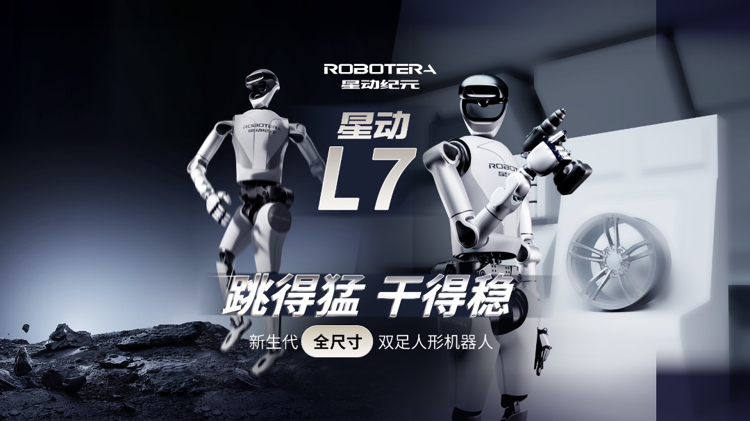 星动纪元发布“星动 L7” 55自由度双足机器人亮相